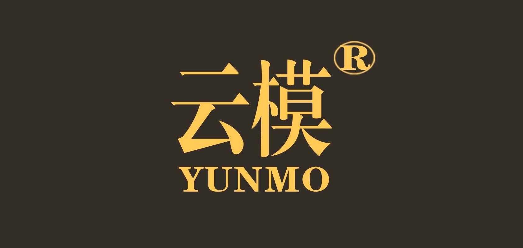 云模是什么牌子_云模品牌怎么样?