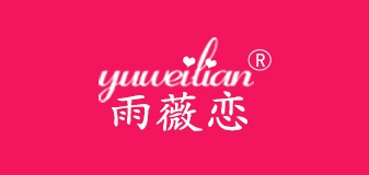 雨薇恋服饰是什么牌子_雨薇恋服饰品牌怎么样?