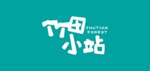 竹田小站是什么牌子_竹田小站品牌怎么样?