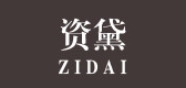 资黛是什么牌子_资黛品牌怎么样?
