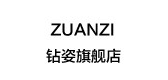 钻姿是什么牌子_钻姿品牌怎么样?