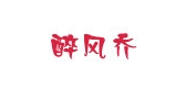 醉风乔是什么牌子_醉风乔品牌怎么样?
