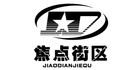焦点街区是什么牌子_焦点街区品牌怎么样?