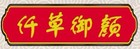 仟草御颜是什么牌子_仟草御颜品牌怎么样?