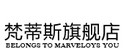 vend是什么牌子_梵蒂斯品牌怎么样?