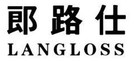 郎路仕是什么牌子_郎路仕品牌怎么样?