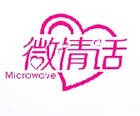 微情话是什么牌子_微情话品牌怎么样?