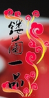 镂兰一品是什么牌子_镂兰一品品牌怎么样?