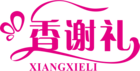 香谢礼是什么牌子_香谢礼品牌怎么样?