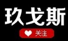 玖戈斯是什么牌子_玖戈斯品牌怎么样?