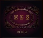 qdx是什么牌子_qdx品牌怎么样?