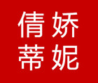 倩娇蒂妮服饰是什么牌子_倩娇蒂妮服饰品牌怎么样?