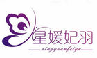 星媛妃羽是什么牌子_星媛妃羽品牌怎么样?