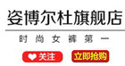 姿博尔杜是什么牌子_姿博尔杜品牌怎么样?