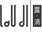 露滴是什么牌子_露滴品牌怎么样?