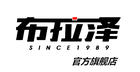 布拉泽是什么牌子_布拉泽品牌怎么样?