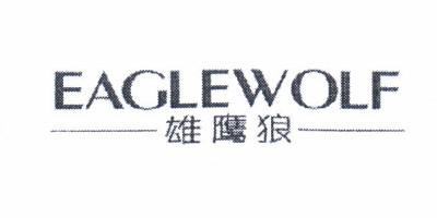 eaglewolf是什么牌子_eaglewolf品牌怎么样?