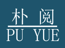 朴阅是什么牌子_朴阅品牌怎么样?