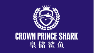 皇储鲨鱼是什么牌子_皇储鲨鱼品牌怎么样?