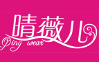 晴薇儿是什么牌子_晴薇儿品牌怎么样?
