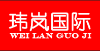 玮岚国际是什么牌子_玮岚国际品牌怎么样?