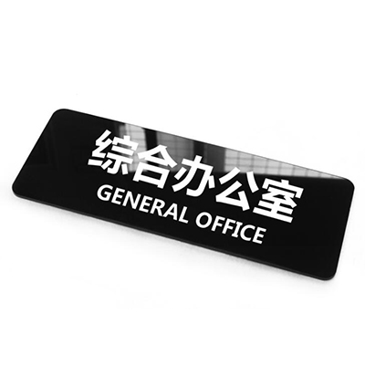科室牌
