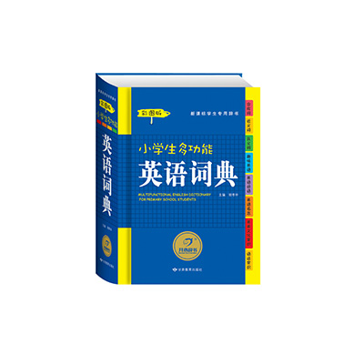 英汉词典