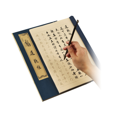 毛笔字帖